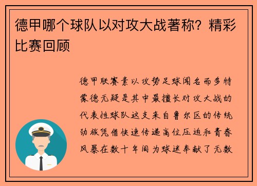 德甲哪个球队以对攻大战著称？精彩比赛回顾