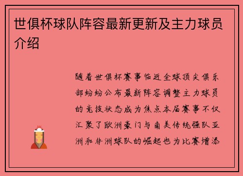 世俱杯球队阵容最新更新及主力球员介绍