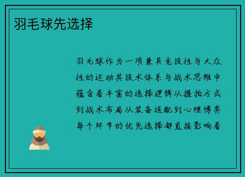羽毛球先选择
