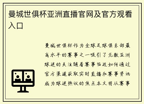 曼城世俱杯亚洲直播官网及官方观看入口