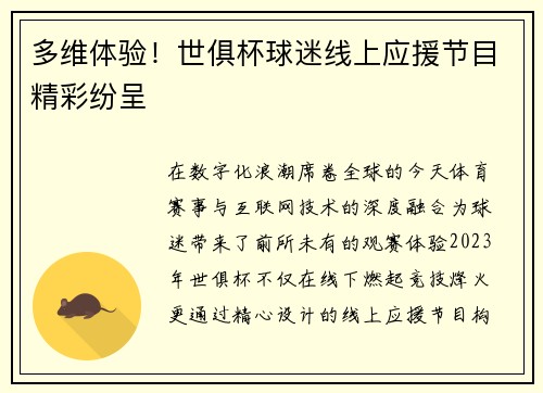 多维体验！世俱杯球迷线上应援节目精彩纷呈